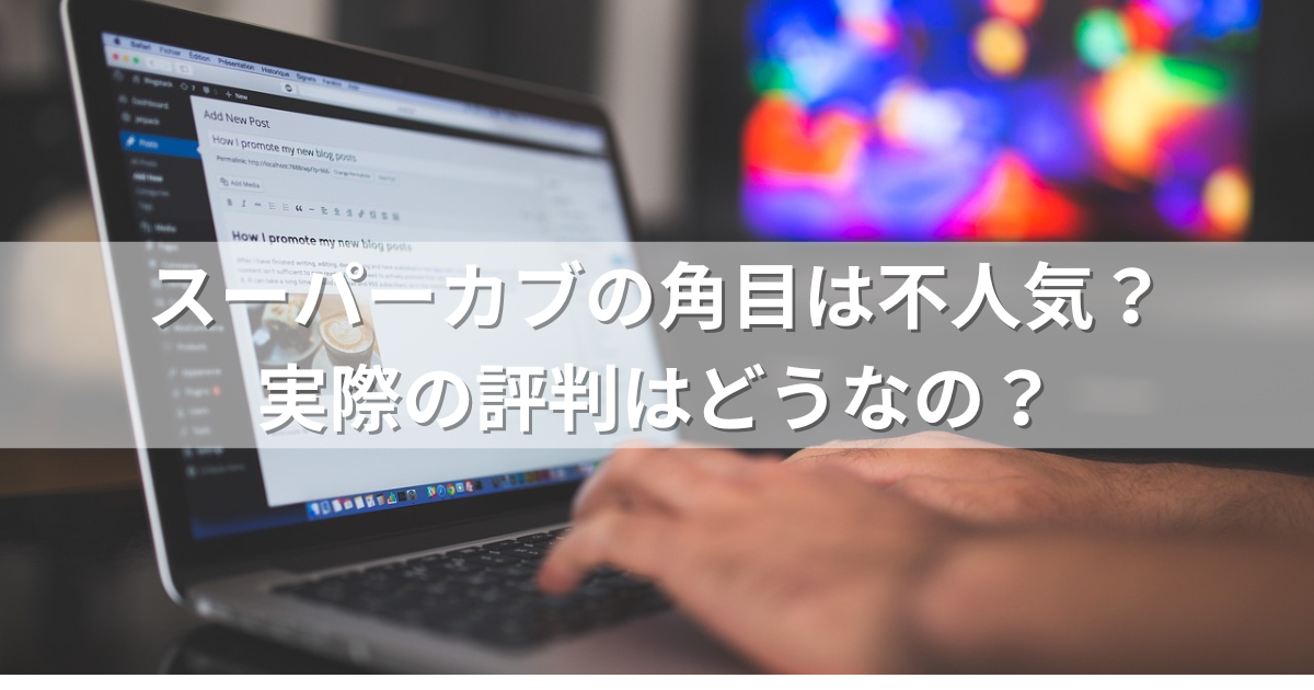 スーパーカブの角目は不人気？実際の評判はどうなの？