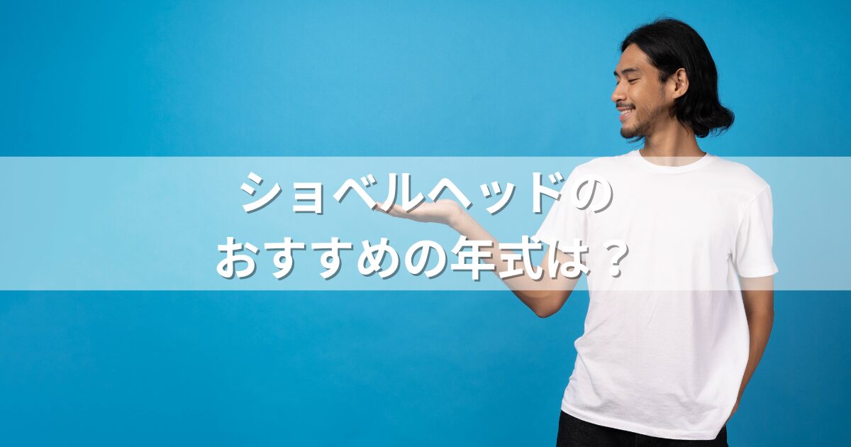 ショベルヘッドのおすすめの年式は？